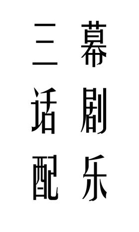 ファイル:Luxinpei ia1.jpg