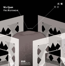 ファイル:Wuquan dvd2.jpg