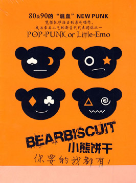 ファイル:Xiaoxiongbinggan a1.jpg