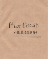 Xiaoxiongbinggan iep3b.jpg