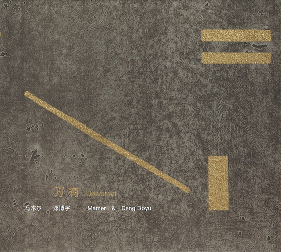 ファイル:Mamuer Dengboyu wanyou.jpg