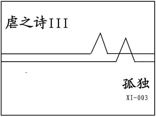 ファイル:Nvezhishi gudu.jpg