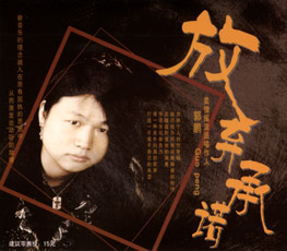 ファイル:Guopeng a1.jpg