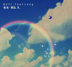 ファイル:Buyi a1.jpg