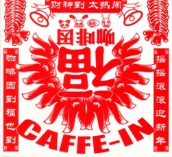 ファイル:Kafeiyin ep1.jpg