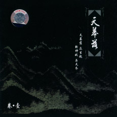 ファイル:Tianmuluo a1.jpg