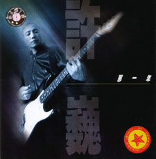 ファイル:Xuwei a2a.jpg