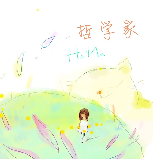 ファイル:Haxiaoma is1.jpg