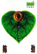 ファイル:Chenjin a2.jpg