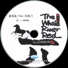 ファイル:Pai Yufeimen manhonghongcd.jpg