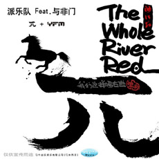 ファイル:Pai Yufeimen manhonghongnet.jpg