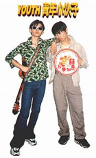 Youthqingnianxiaohuozi youthqingnianxiaohuozict.jpg