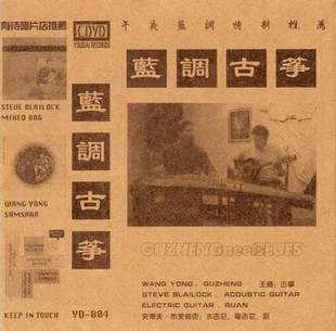 ファイル:Wangyong Steveblailock album.jpg