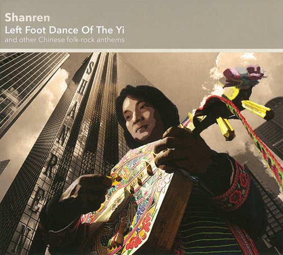 ファイル:Shanren leftfootdanceoftheyi.jpg