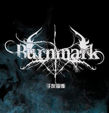 ファイル:Burnmark iep1.jpg