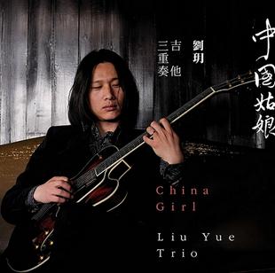 ファイル:Liuyuejitasanchongzou a1.jpg