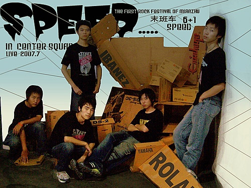 ファイル:Speed(mianzhushi) 11.jpg