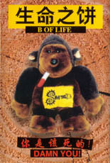 ファイル:Shengmingzhibing ia1.jpg