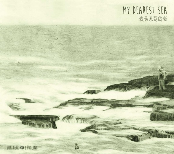 ファイル:Youecho Wuzhuoling album.jpg