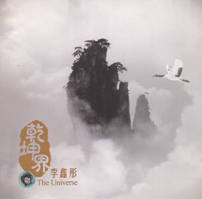 ファイル:Lixintong a1.jpg