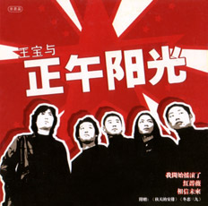 ファイル:Zhengwuyangguang wangbaoyuzhengwuyangguang.jpg