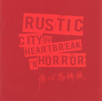 ファイル:Rustic a1.jpg