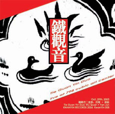 ファイル:Tieguanyin2chongzou lifangyishuzhongxinxianchang.jpg