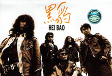 ファイル:Heibao a1dl.jpg