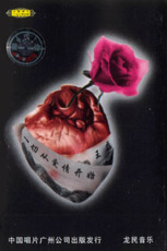 ファイル:Wanglei(sichuansheng) yiqiecongaiqingkaishi cnct.jpg