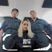 Tianmibaozao jiangjun.jpg