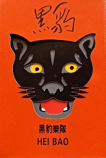 ファイル:Heibao a1twct.jpg