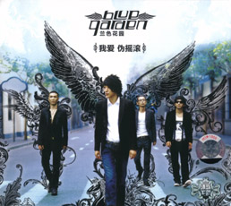 ファイル:Lansehuayuan a1.jpg