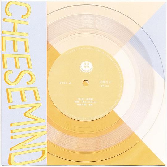 ファイル:Cheesemind wutangqishuianliangonggao.jpg