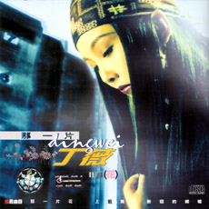 ファイル:Dingwei a1b.jpg