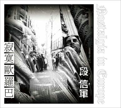 ファイル:Duanxinjun a2.jpg