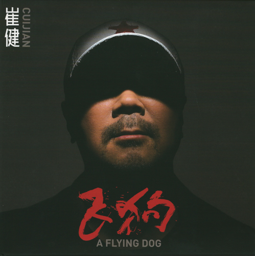 ファイル:Cuijian feigou cd.jpg