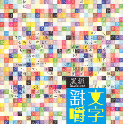 ファイル:Heisa iep1.jpg