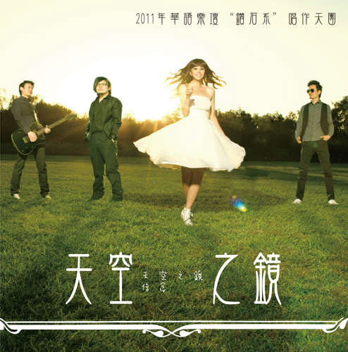 ファイル:Tiankongzhijing tiankongzhijing.jpg