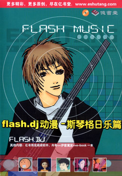 ファイル:Siqingerile flashdja.jpg