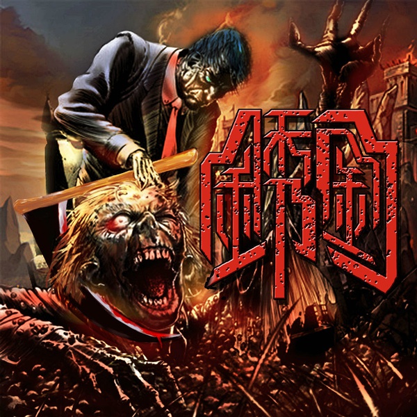 ファイル:Xiuding(qingdaoshi) iep1.jpg