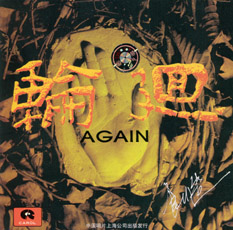 ファイル:Lunhui a1.jpg