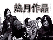 Reyue reyuezuopin.jpg