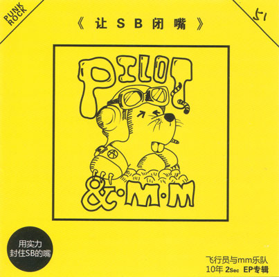 ファイル:Feixingyuanyumm iep2.jpg