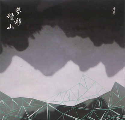 ファイル:Tangguo ia1.jpg