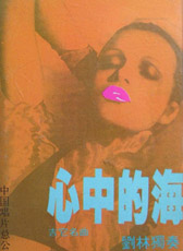 Liulin xinzhongdehai.jpg