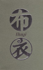 ファイル:Buyi a2.jpg