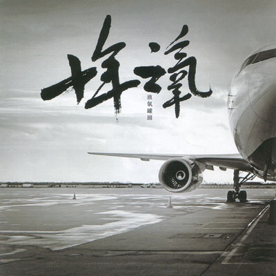 ファイル:Yeyangguantou a2.jpg