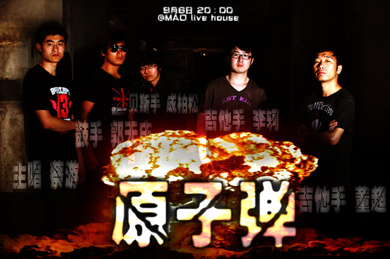 ファイル:Yuanzidan(beijingshi) 12.jpg