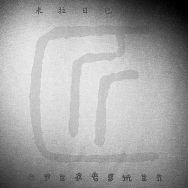 ファイル:Jiangren(lanzhoushi) 11.jpg