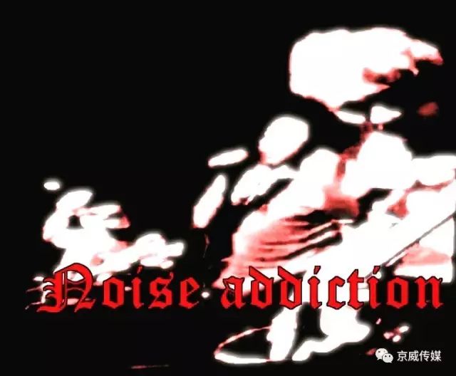 ファイル:Noiseaddiction 11.jpg